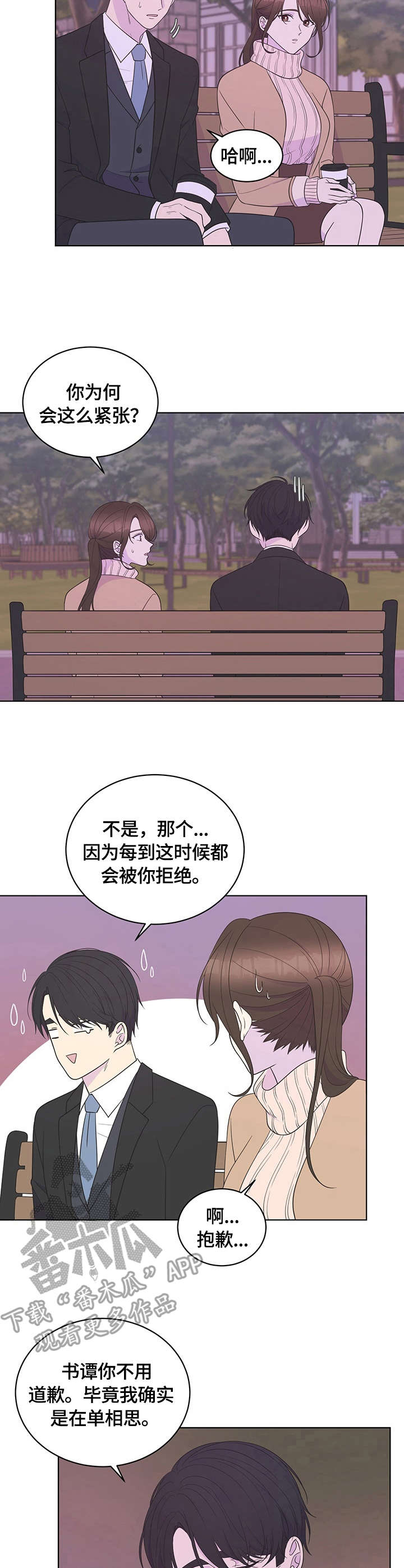 《情感攻势》漫画最新章节第16章：心意免费下拉式在线观看章节第【12】张图片