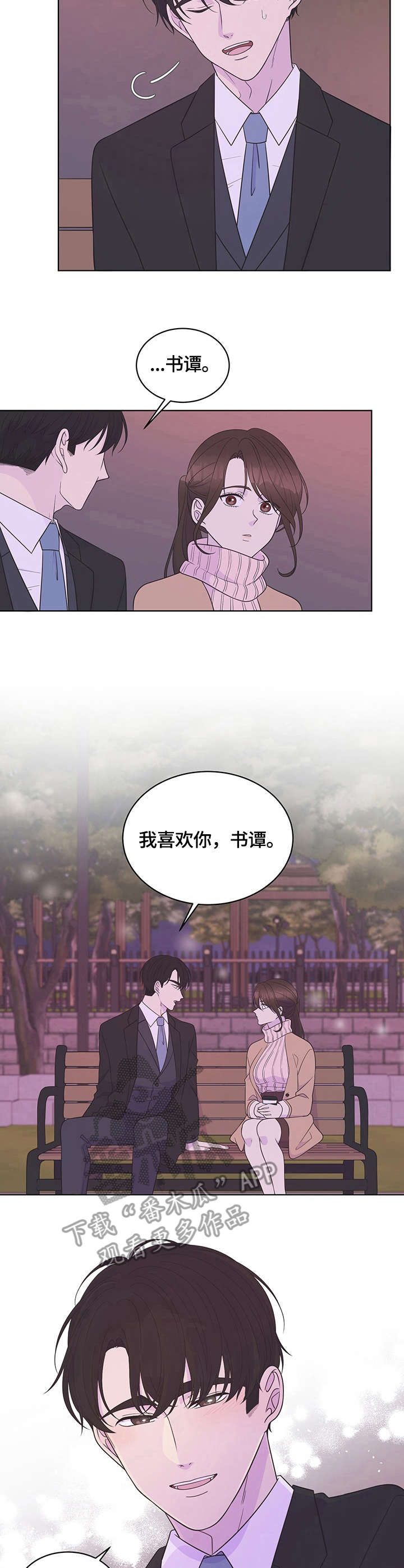 《情感攻势》漫画最新章节第16章：心意免费下拉式在线观看章节第【11】张图片