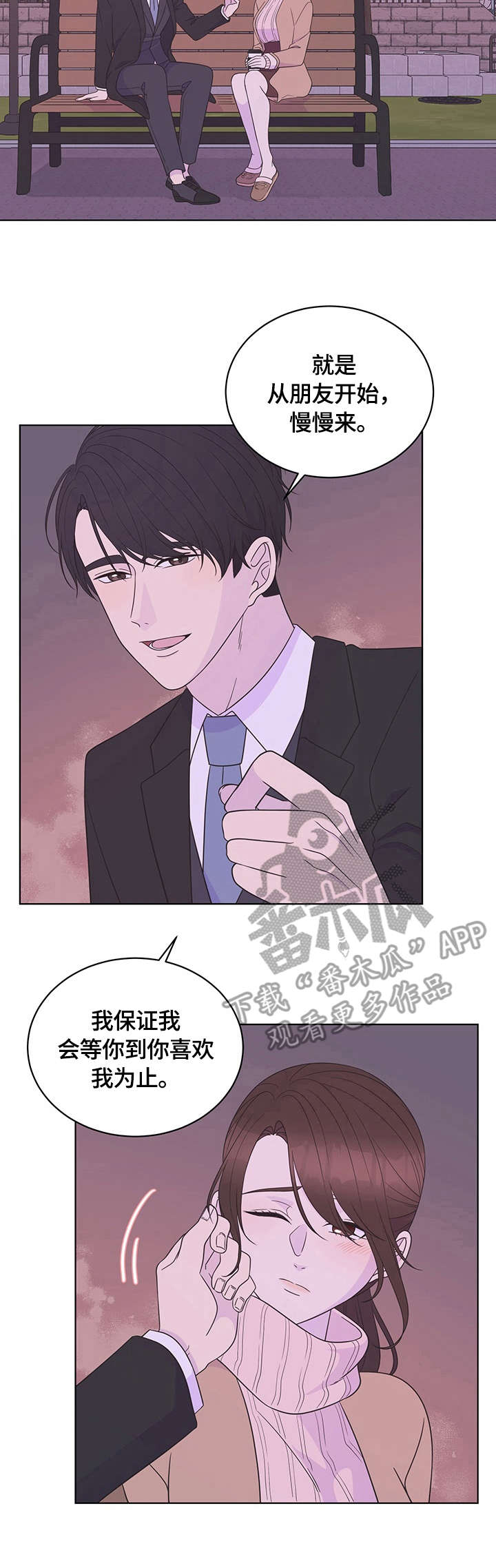 《情感攻势》漫画最新章节第16章：心意免费下拉式在线观看章节第【3】张图片