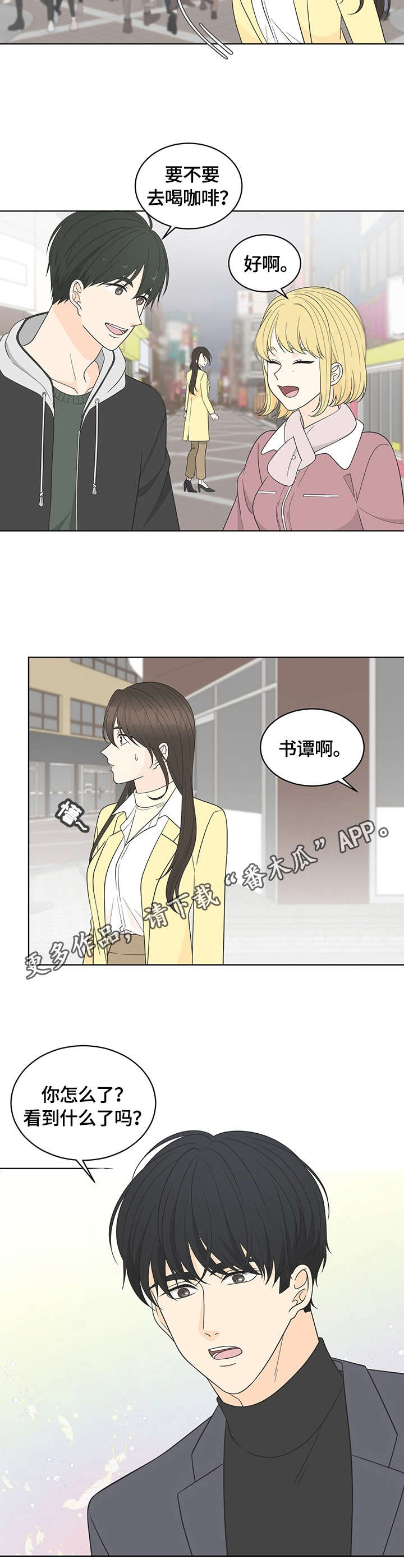 《情感攻势》漫画最新章节第17章：约会免费下拉式在线观看章节第【4】张图片