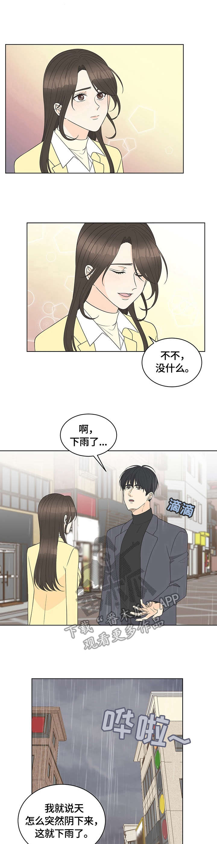 《情感攻势》漫画最新章节第17章：约会免费下拉式在线观看章节第【3】张图片