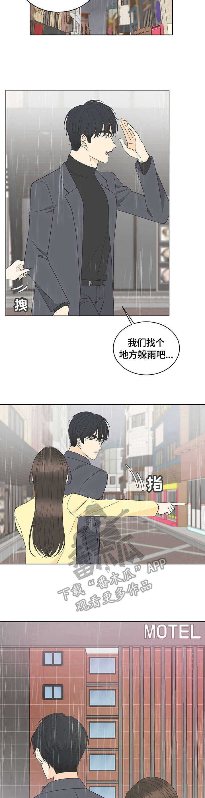 《情感攻势》漫画最新章节第17章：约会免费下拉式在线观看章节第【2】张图片