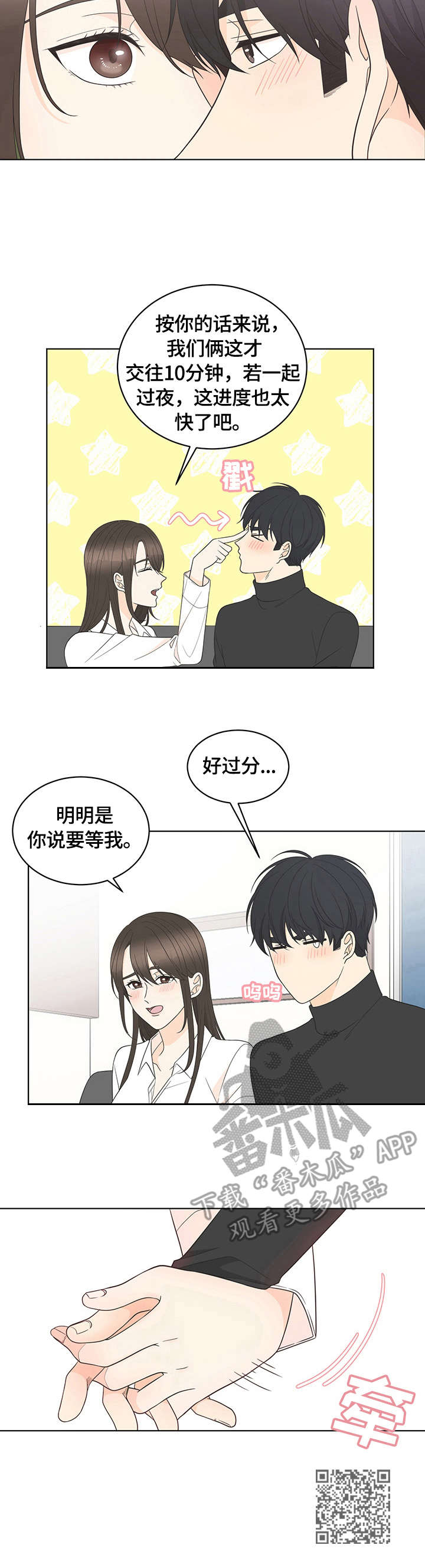 《情感攻势》漫画最新章节第18章：接受免费下拉式在线观看章节第【1】张图片