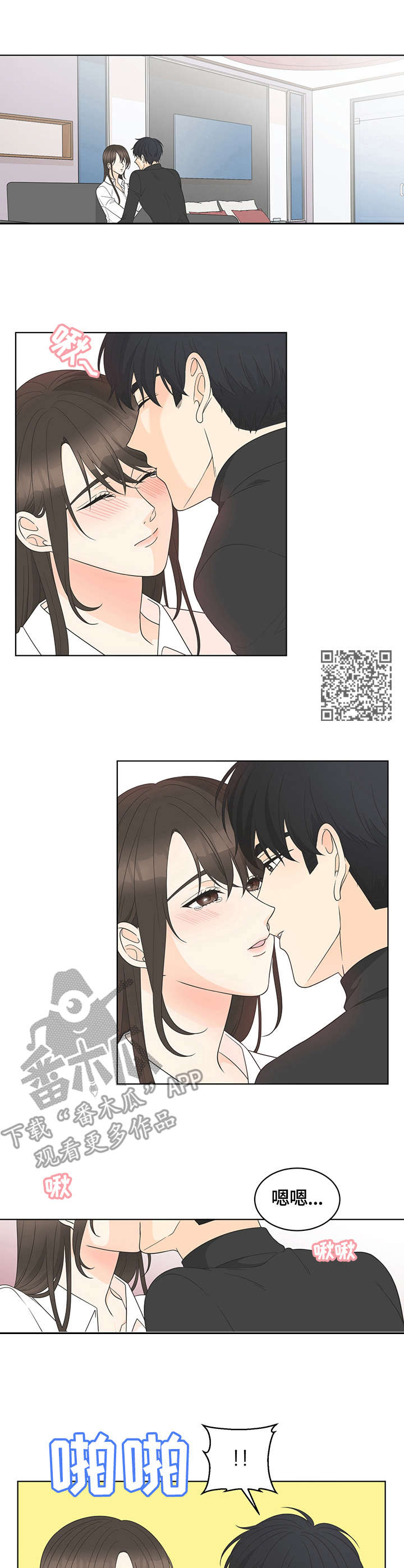 《情感攻势》漫画最新章节第18章：接受免费下拉式在线观看章节第【5】张图片