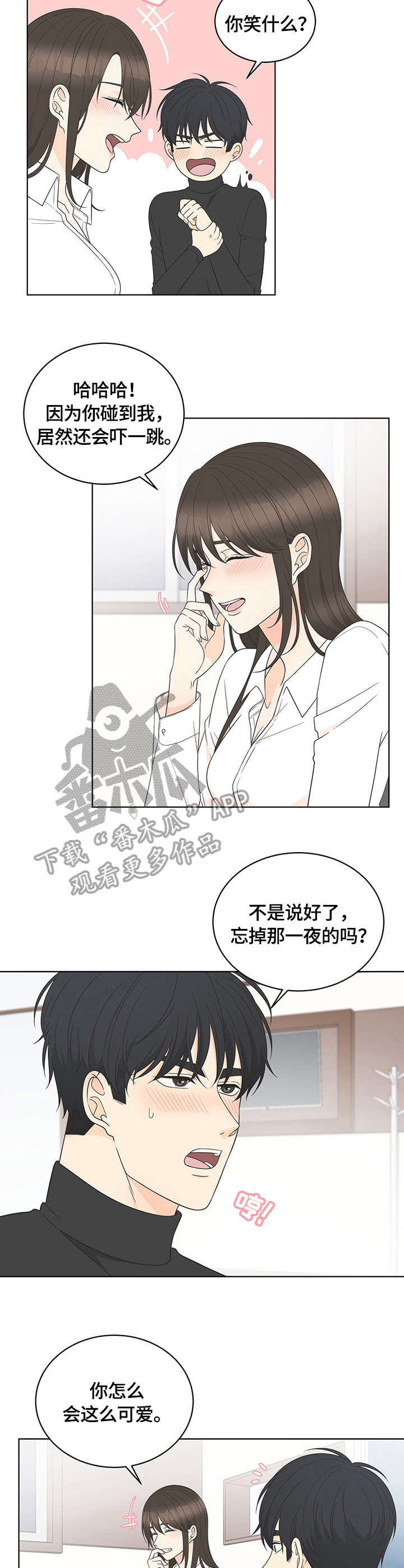 《情感攻势》漫画最新章节第18章：接受免费下拉式在线观看章节第【3】张图片