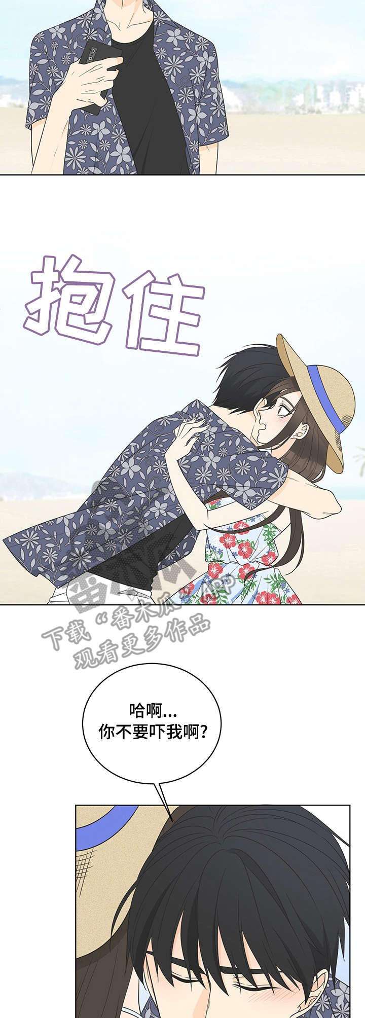 《情感攻势》漫画最新章节第19章：散心免费下拉式在线观看章节第【5】张图片