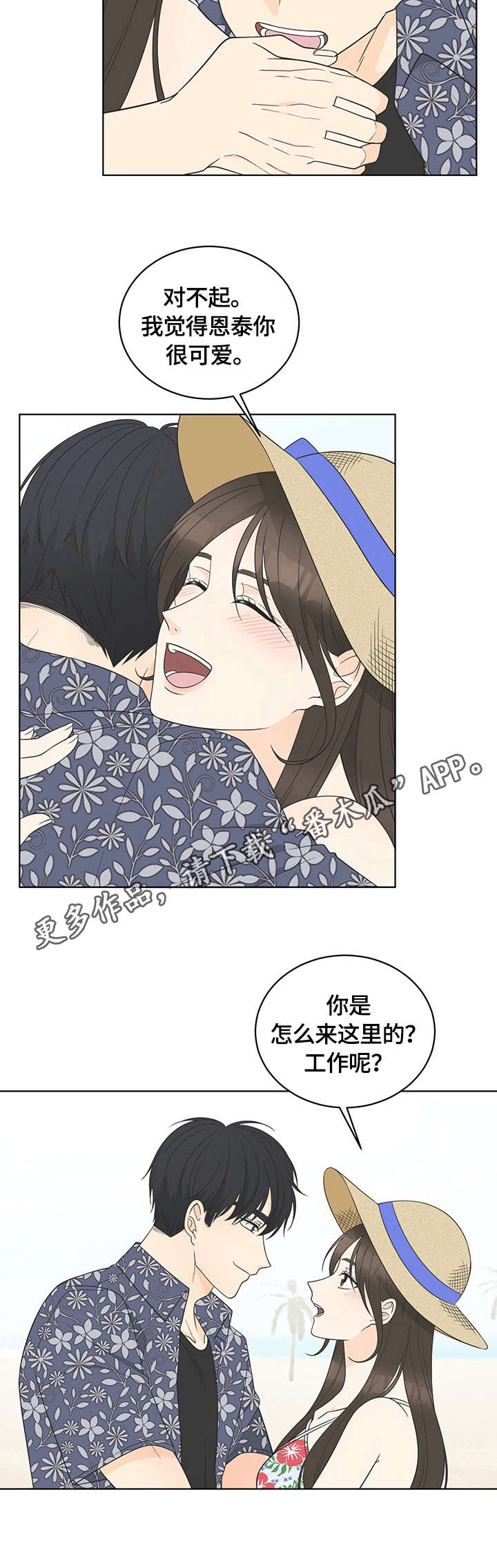 《情感攻势》漫画最新章节第19章：散心免费下拉式在线观看章节第【4】张图片