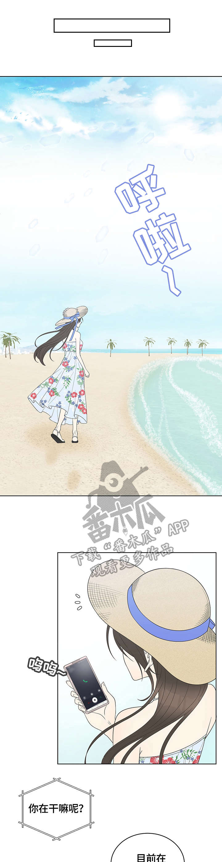 《情感攻势》漫画最新章节第19章：散心免费下拉式在线观看章节第【9】张图片