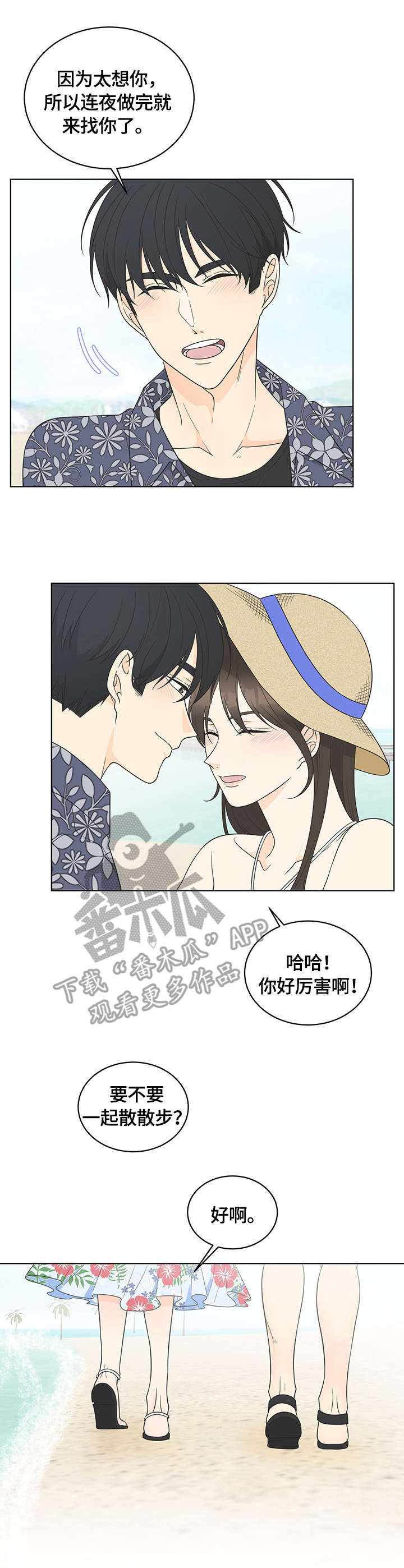 《情感攻势》漫画最新章节第19章：散心免费下拉式在线观看章节第【3】张图片