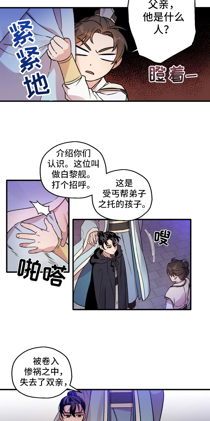 《醉难忆》漫画最新章节第2章：掌门回归免费下拉式在线观看章节第【7】张图片