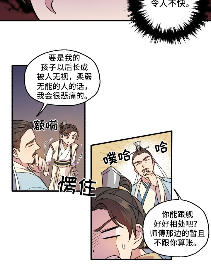 《醉难忆》漫画最新章节第2章：掌门回归免费下拉式在线观看章节第【1】张图片