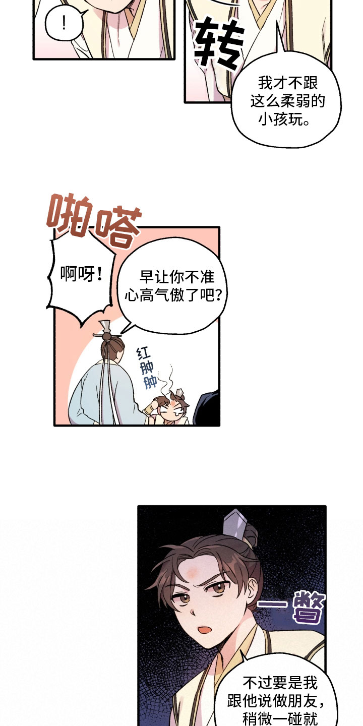 《醉难忆》漫画最新章节第2章：掌门回归免费下拉式在线观看章节第【3】张图片