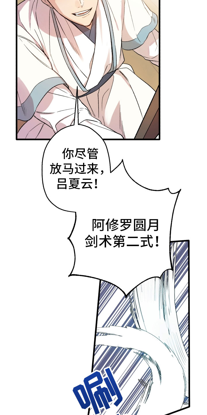 《醉难忆》漫画最新章节第3章：新伙伴免费下拉式在线观看章节第【3】张图片