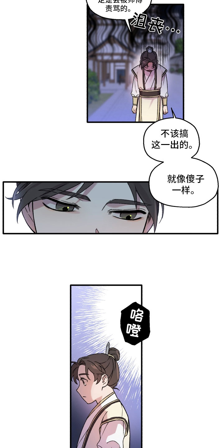 【醉难忆】漫画-（第3章：新伙伴）章节漫画下拉式图片-6.jpg