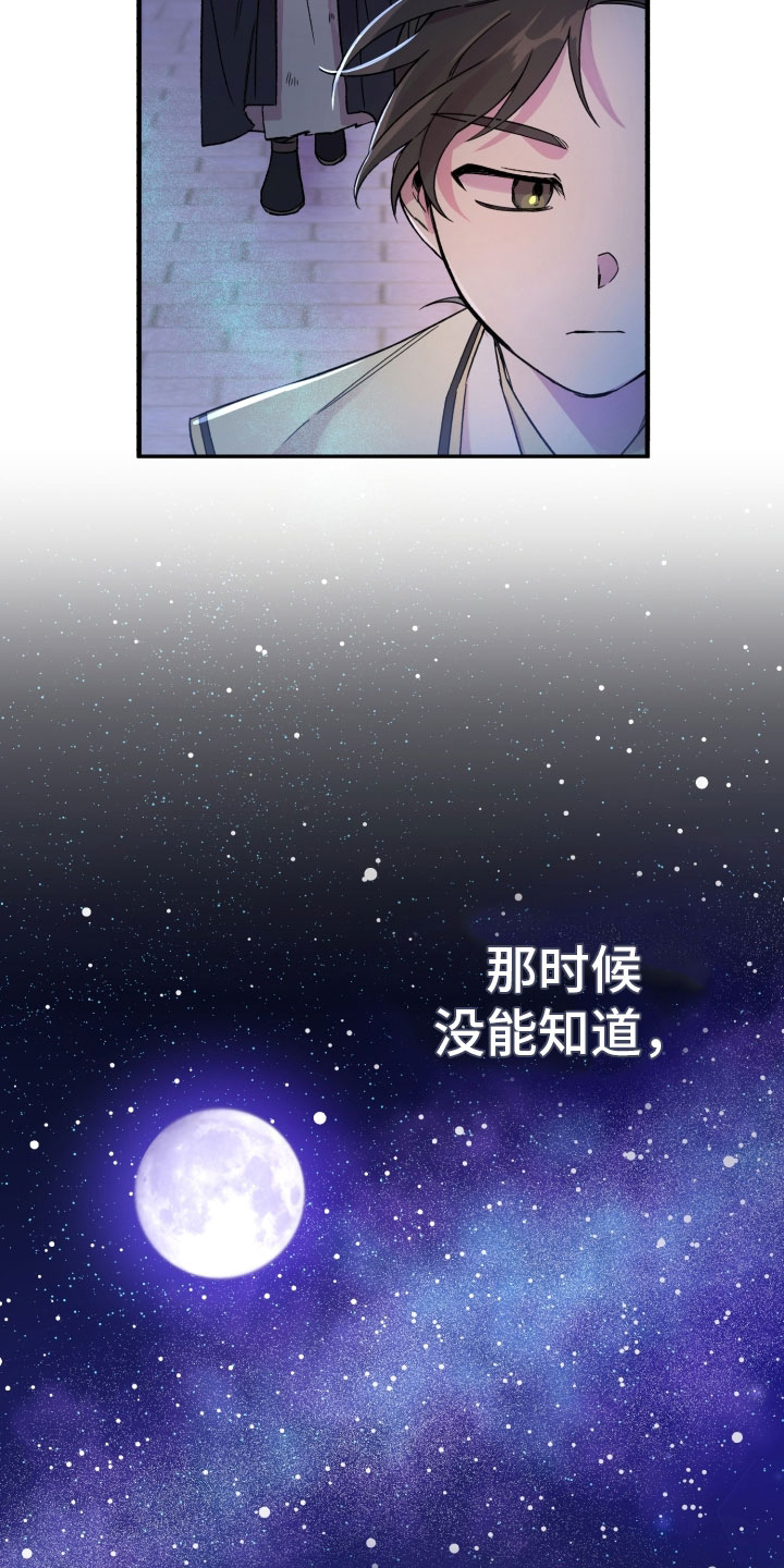 《醉难忆》漫画最新章节第3章：新伙伴免费下拉式在线观看章节第【8】张图片