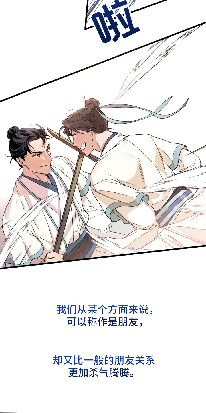 《醉难忆》漫画最新章节第3章：新伙伴免费下拉式在线观看章节第【2】张图片