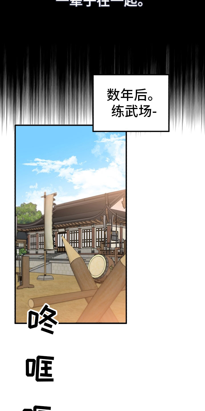 《醉难忆》漫画最新章节第3章：新伙伴免费下拉式在线观看章节第【6】张图片