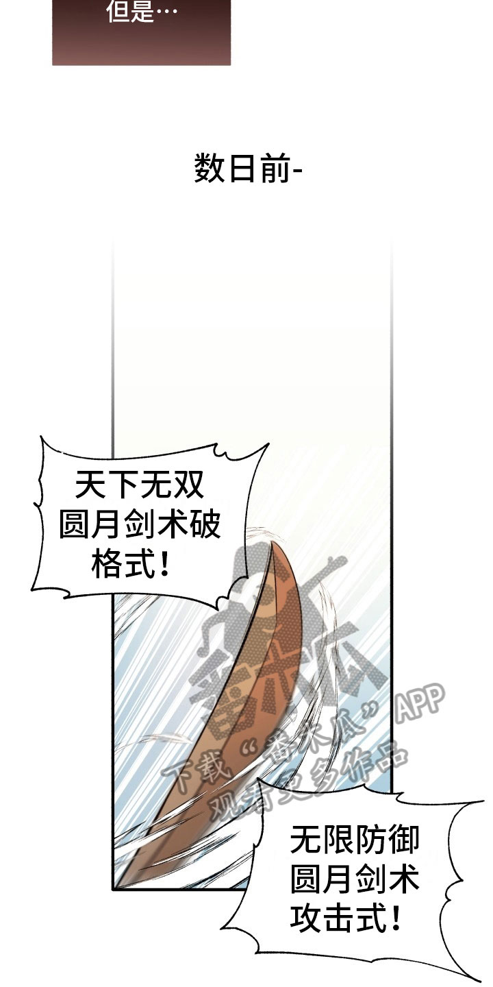 《醉难忆》漫画最新章节第4章：比斗免费下拉式在线观看章节第【9】张图片