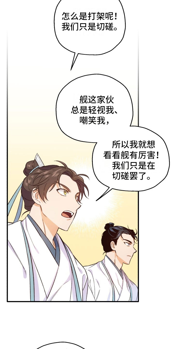 《醉难忆》漫画最新章节第5章：争锋相对免费下拉式在线观看章节第【11】张图片