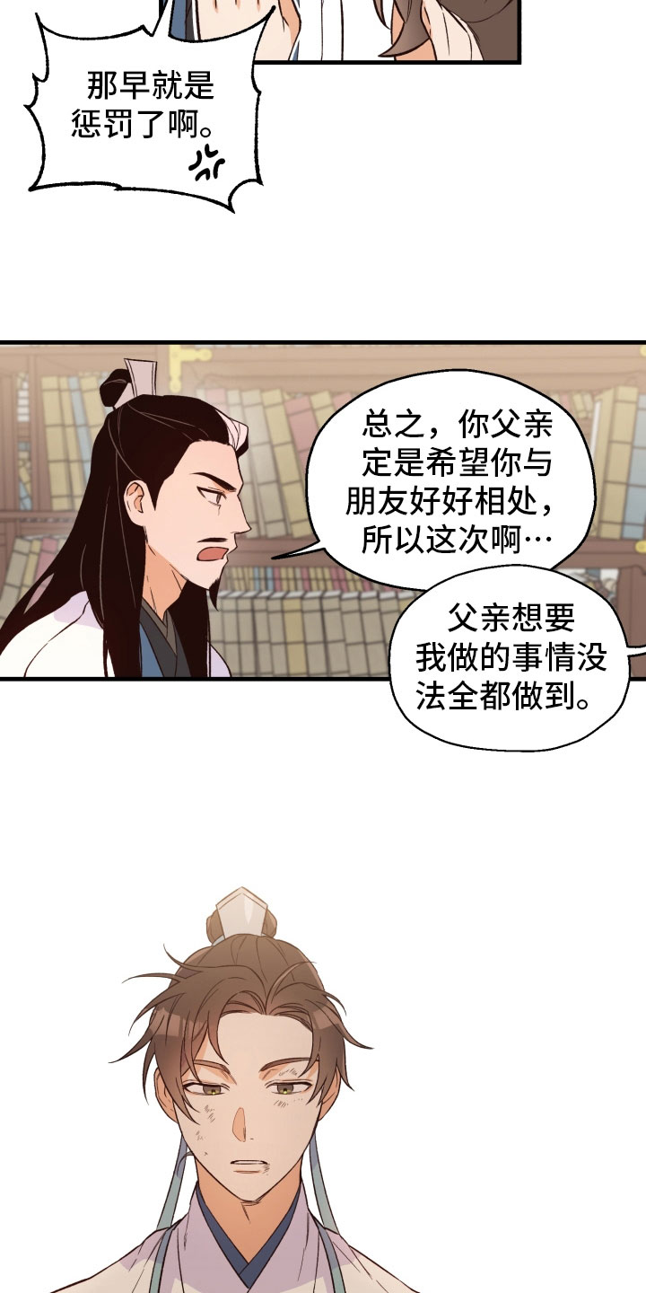 《醉难忆》漫画最新章节第8章：惩罚免费下拉式在线观看章节第【3】张图片