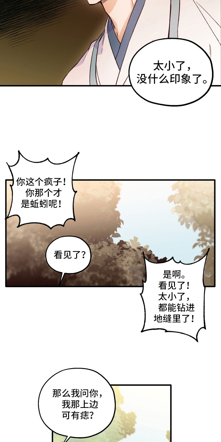 【醉难忆】漫画-（第8章：惩罚）章节漫画下拉式图片-5.jpg