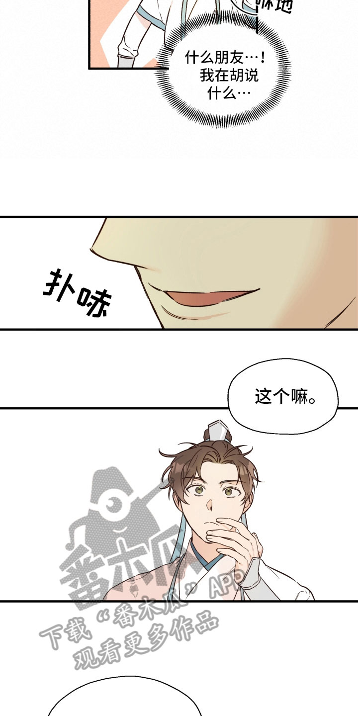 《醉难忆》漫画最新章节第9章：厌倦免费下拉式在线观看章节第【6】张图片