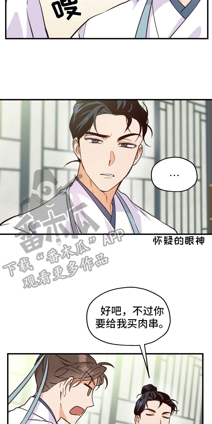 《醉难忆》漫画最新章节第10章：逛街免费下拉式在线观看章节第【9】张图片