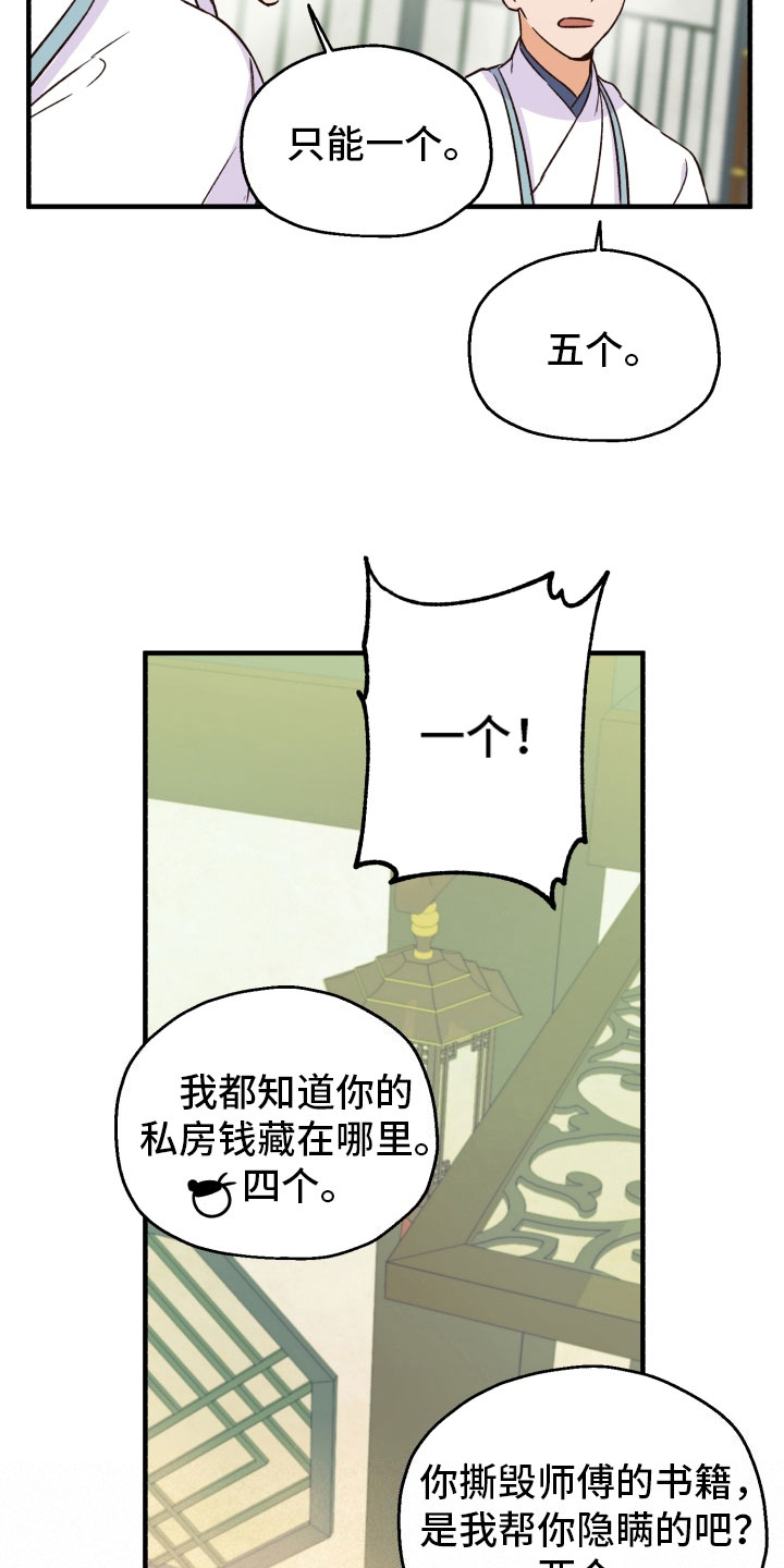 【醉难忆】漫画-（第10章：逛街）章节漫画下拉式图片-10.jpg