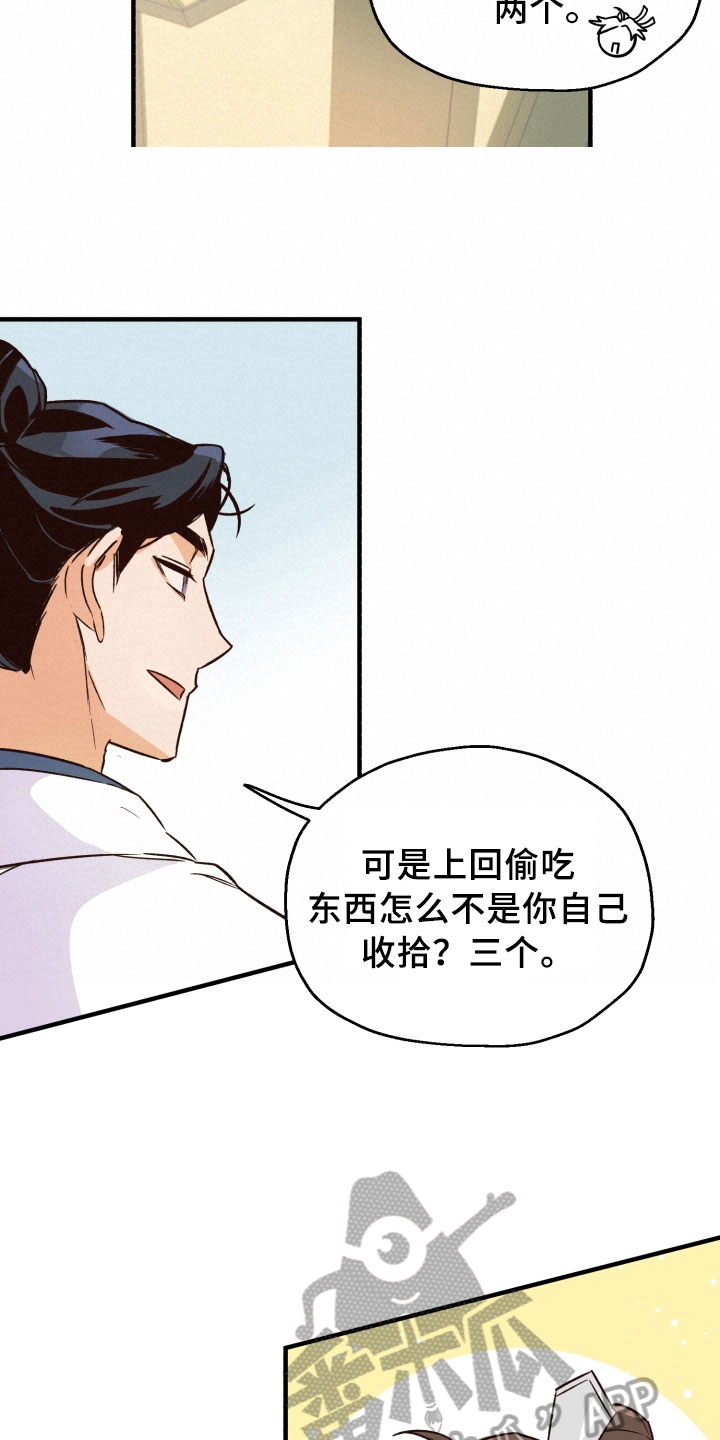 《醉难忆》漫画最新章节第10章：逛街免费下拉式在线观看章节第【7】张图片