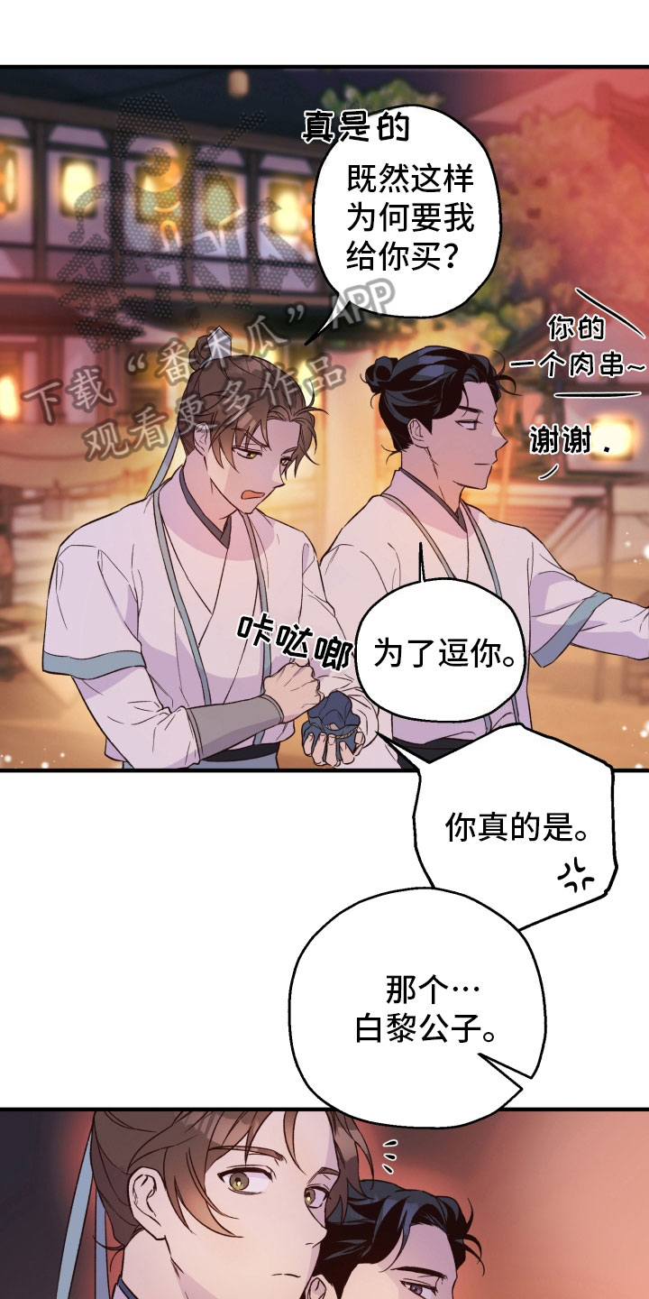 《醉难忆》漫画最新章节第11章：熟人免费下拉式在线观看章节第【14】张图片