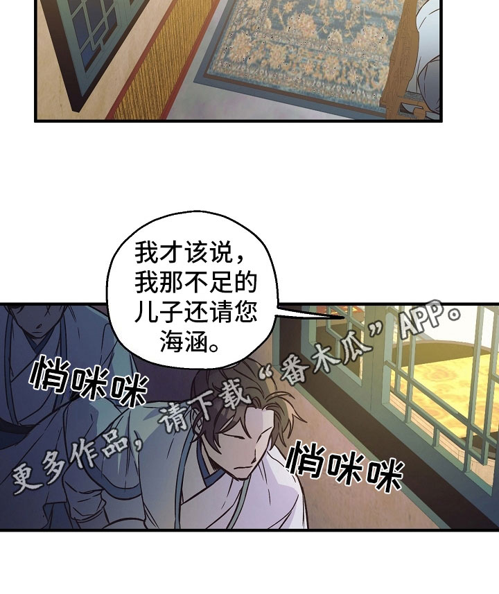 【醉难忆】漫画-（第13章：婚约）章节漫画下拉式图片-16.jpg