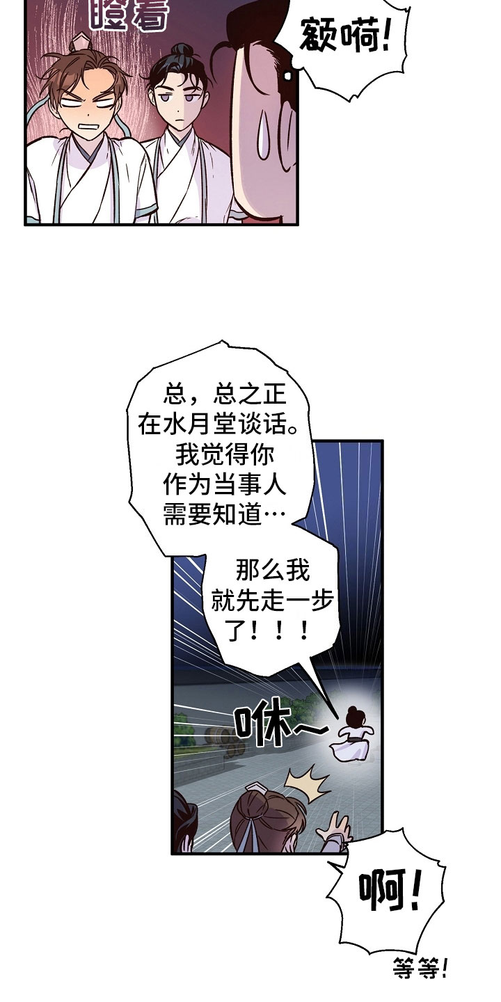 【醉难忆】漫画-（第13章：婚约）章节漫画下拉式图片-6.jpg