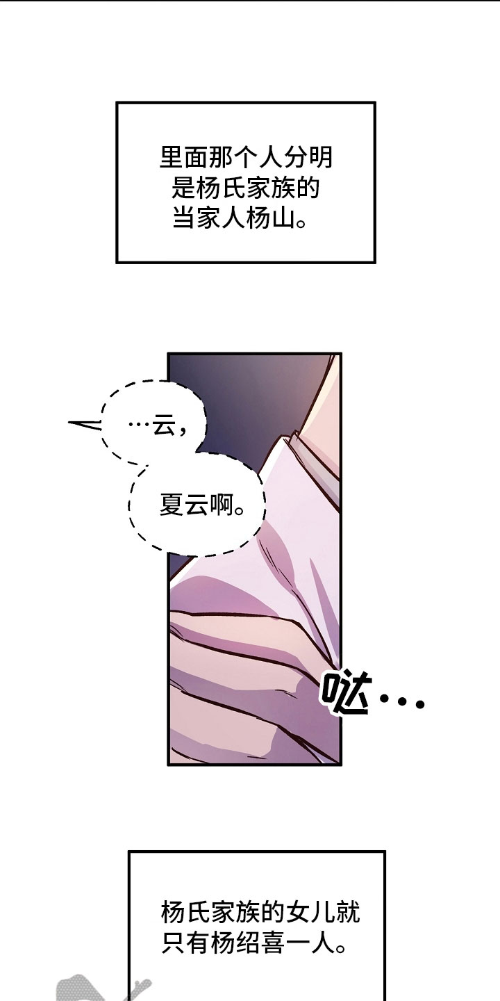 《醉难忆》漫画最新章节第14章：劝告免费下拉式在线观看章节第【17】张图片