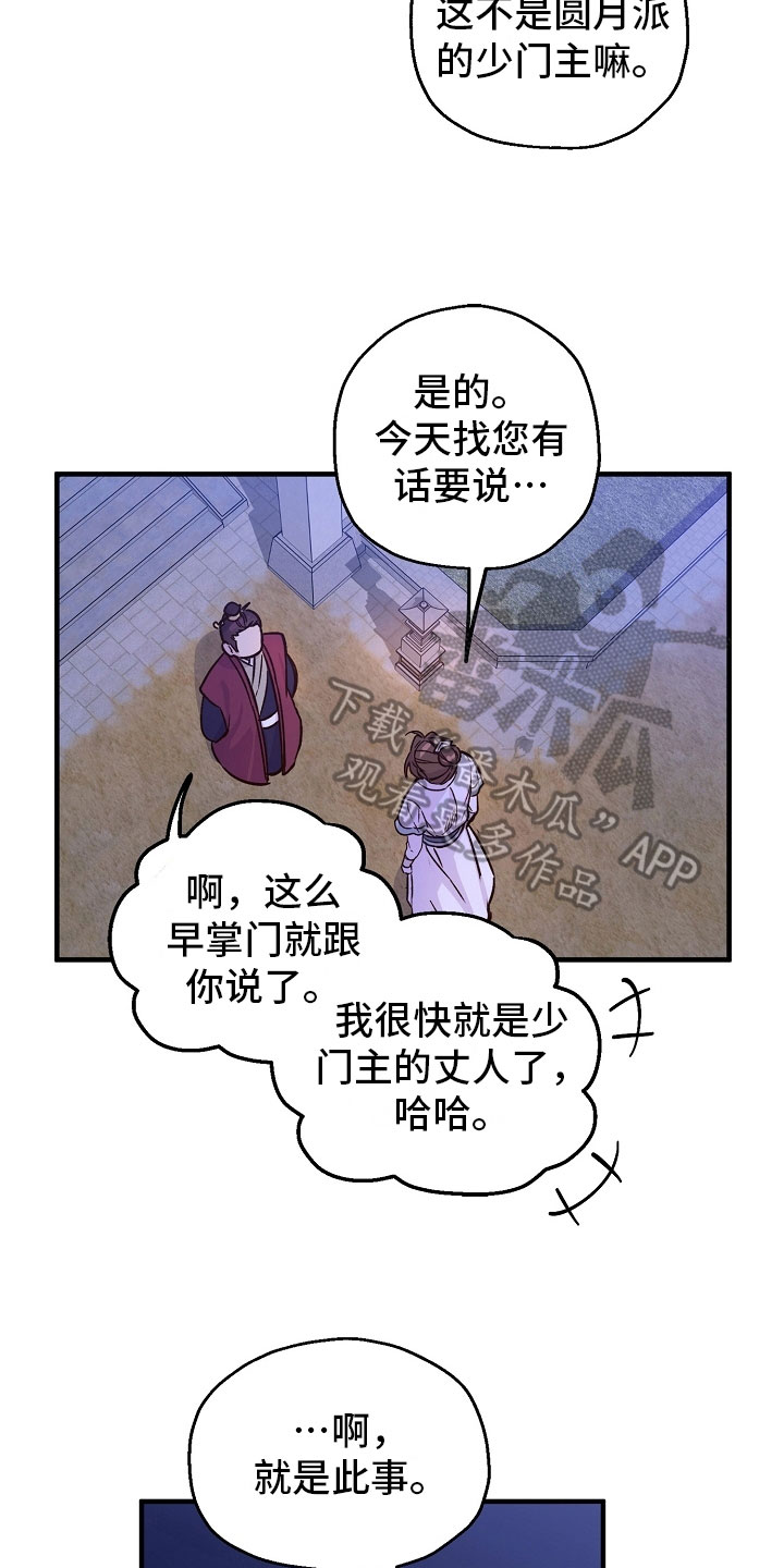 《醉难忆》漫画最新章节第14章：劝告免费下拉式在线观看章节第【9】张图片