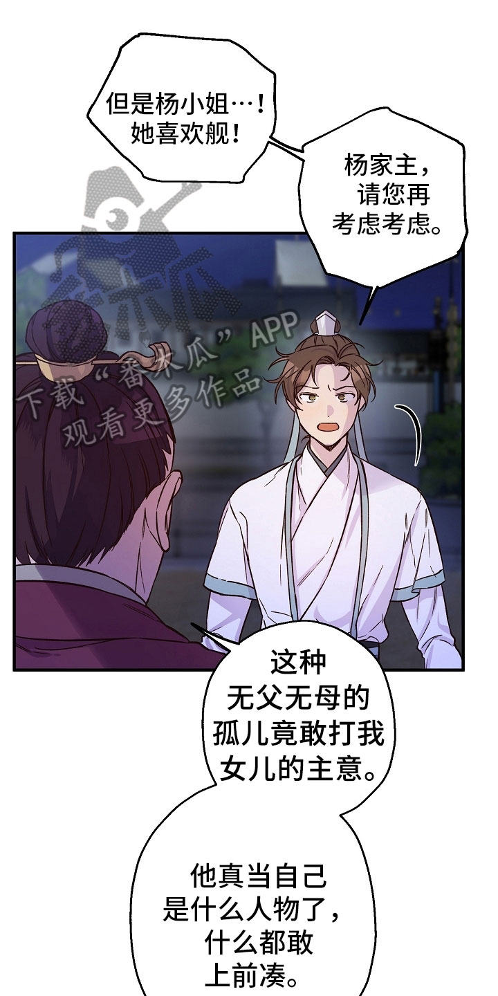 《醉难忆》漫画最新章节第14章：劝告免费下拉式在线观看章节第【4】张图片