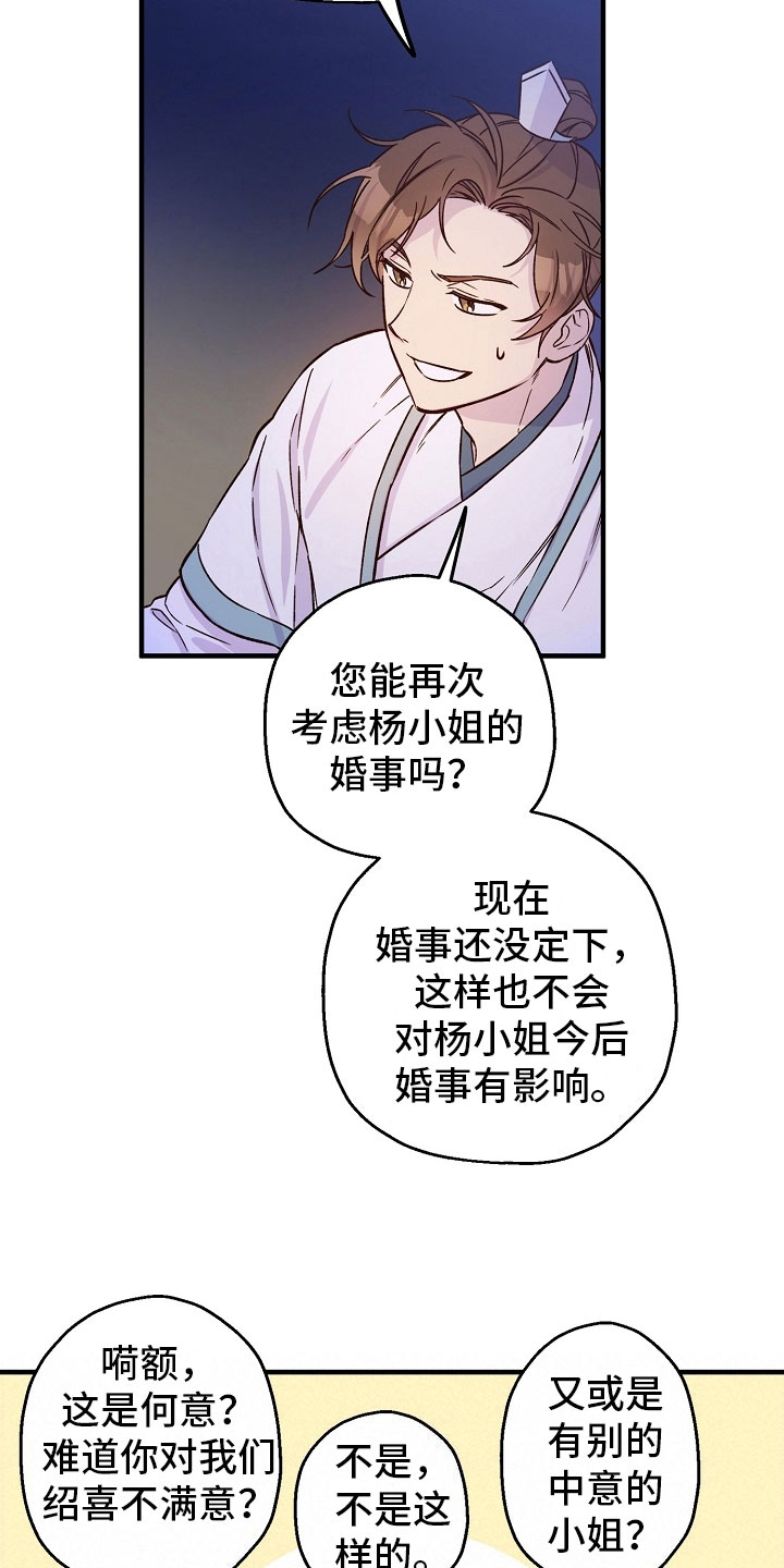 【醉难忆】漫画-（第14章：劝告）章节漫画下拉式图片-12.jpg