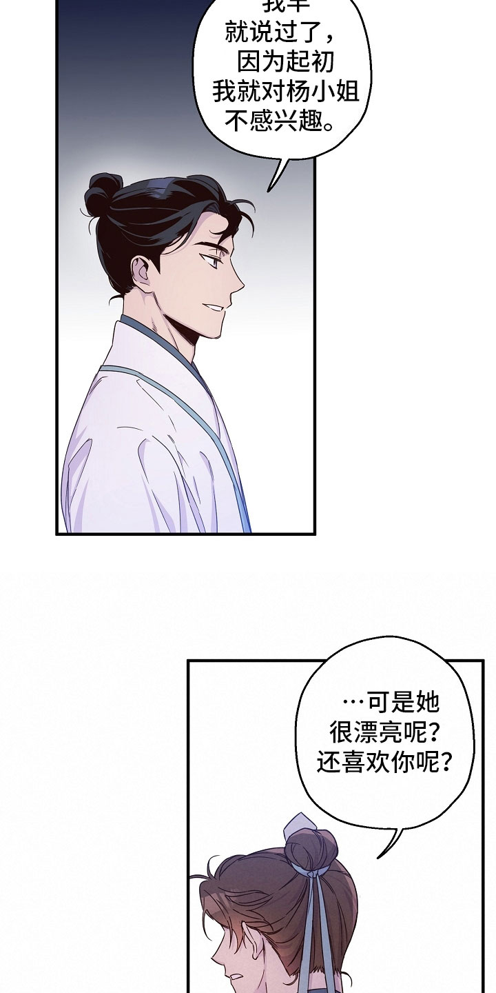 《醉难忆》漫画最新章节第16章：梦中登场免费下拉式在线观看章节第【16】张图片