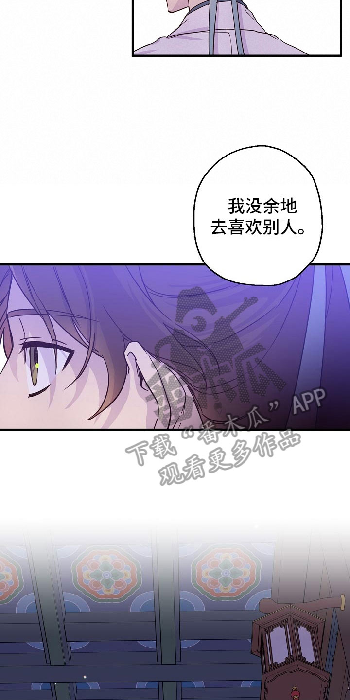 《醉难忆》漫画最新章节第16章：梦中登场免费下拉式在线观看章节第【15】张图片