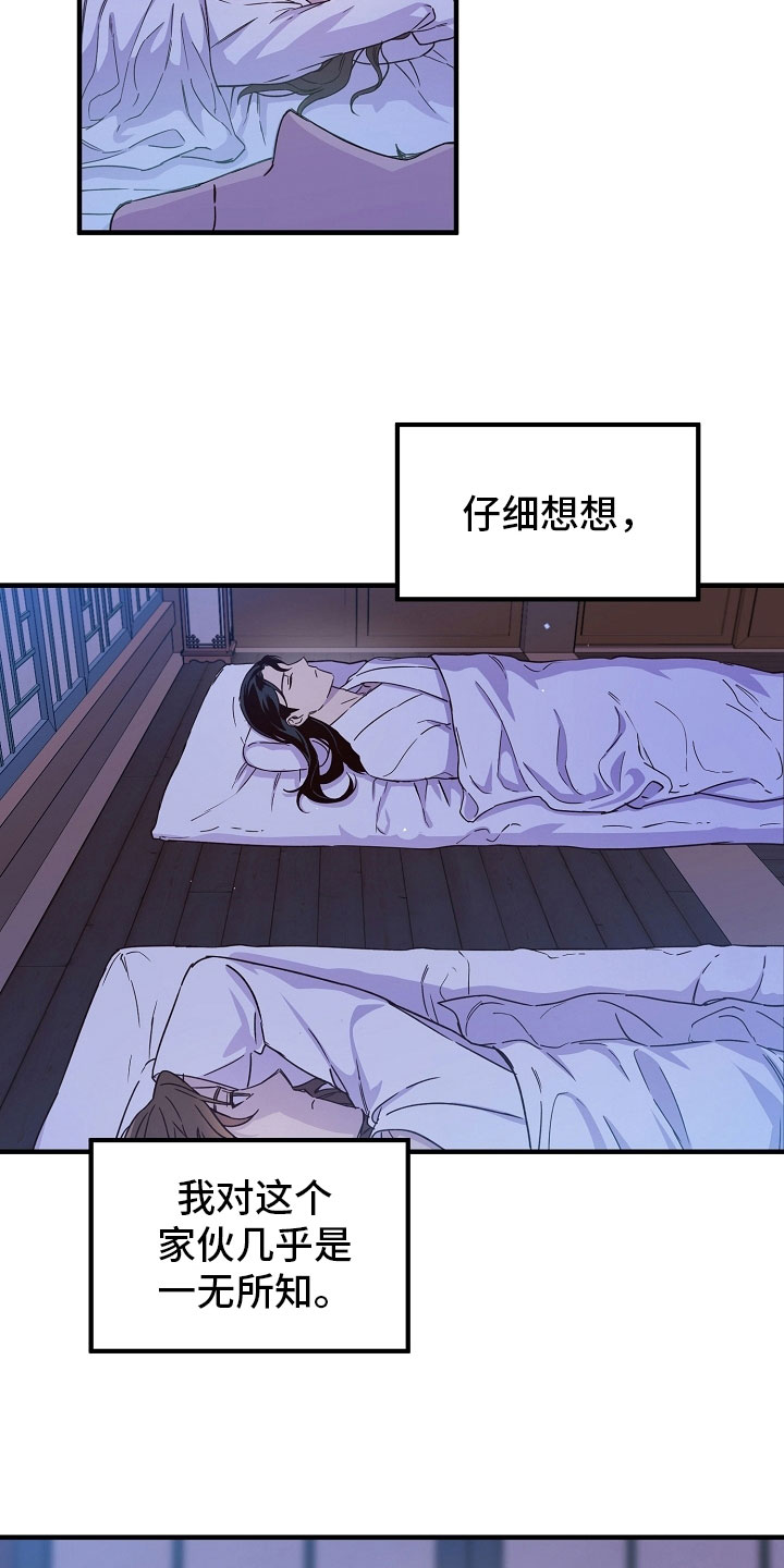 《醉难忆》漫画最新章节第16章：梦中登场免费下拉式在线观看章节第【12】张图片