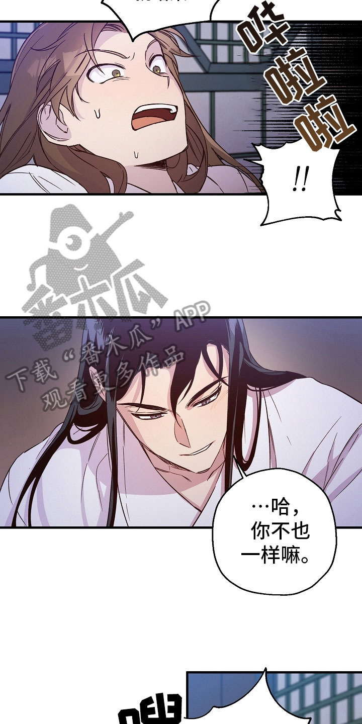 《醉难忆》漫画最新章节第18章：动摇免费下拉式在线观看章节第【10】张图片