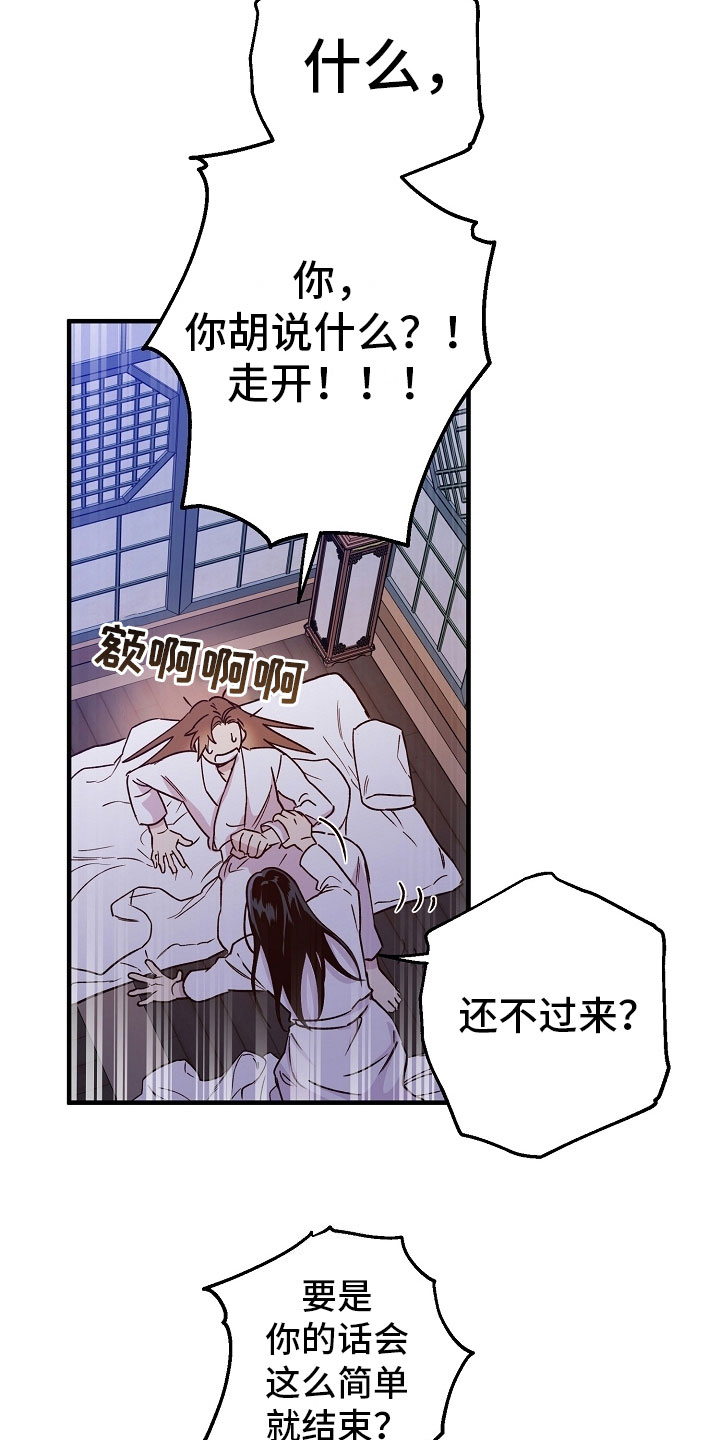 【醉难忆】漫画-（第18章：动摇）章节漫画下拉式图片-7.jpg