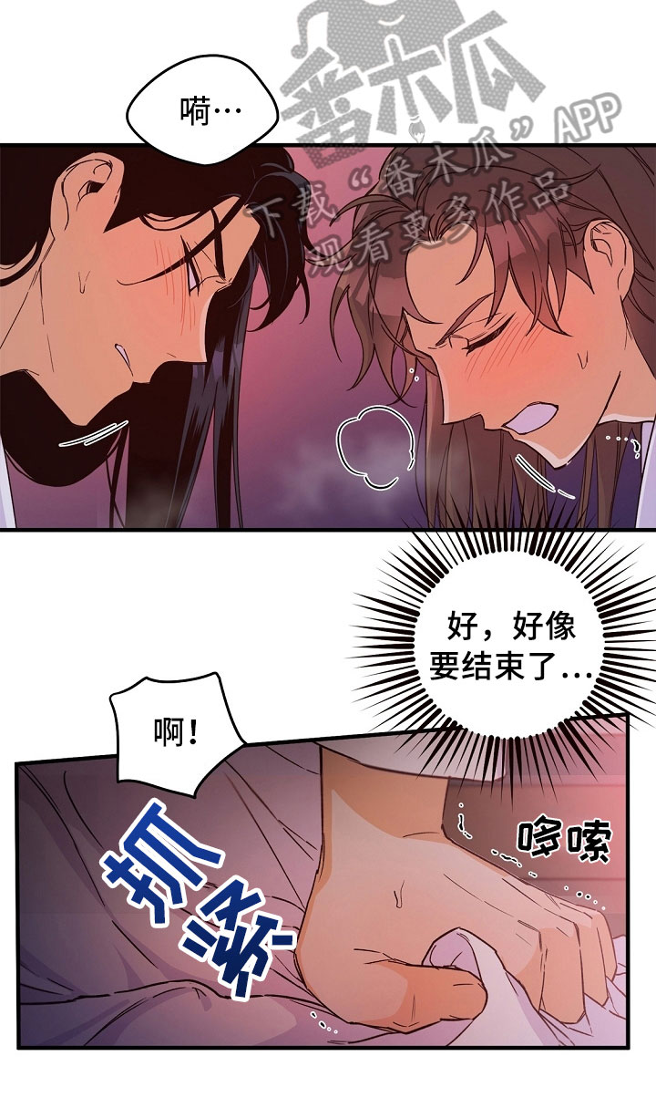 《醉难忆》漫画最新章节第18章：动摇免费下拉式在线观看章节第【1】张图片