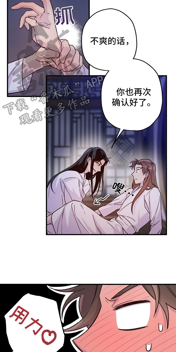 《醉难忆》漫画最新章节第18章：动摇免费下拉式在线观看章节第【7】张图片