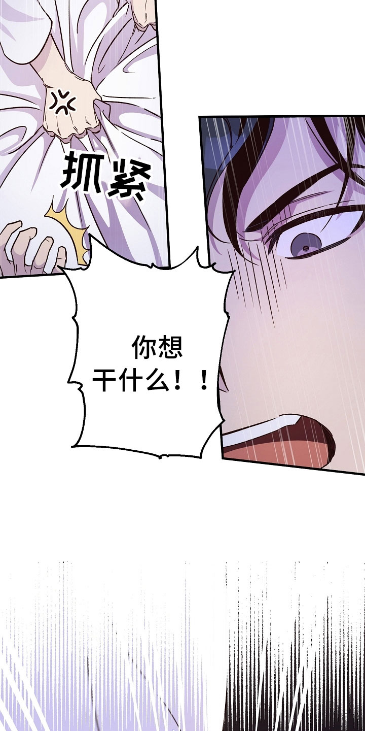 《醉难忆》漫画最新章节第18章：动摇免费下拉式在线观看章节第【16】张图片