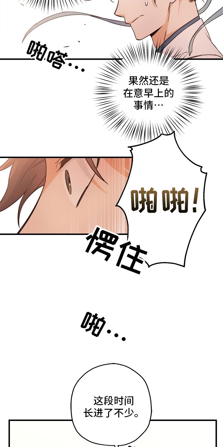 《醉难忆》漫画最新章节第19章：尴尬免费下拉式在线观看章节第【4】张图片