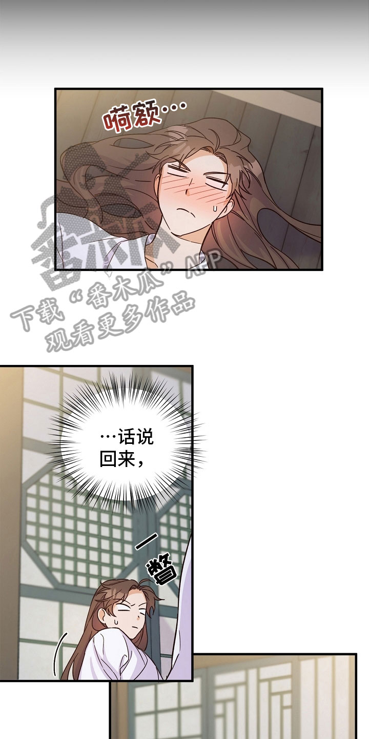 《醉难忆》漫画最新章节第19章：尴尬免费下拉式在线观看章节第【11】张图片