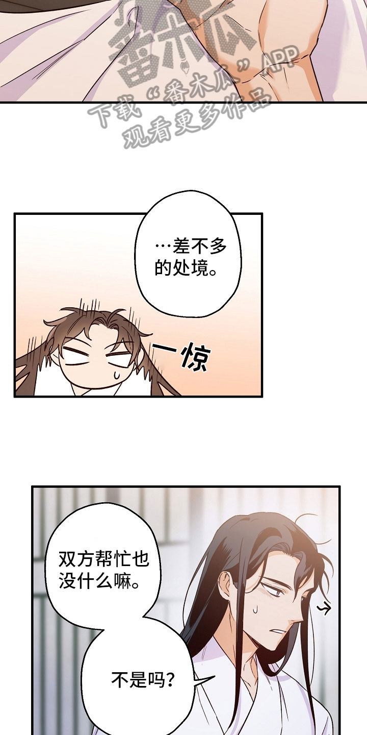 《醉难忆》漫画最新章节第19章：尴尬免费下拉式在线观看章节第【9】张图片