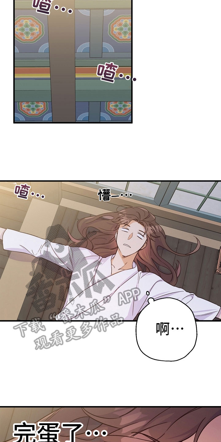 《醉难忆》漫画最新章节第19章：尴尬免费下拉式在线观看章节第【14】张图片