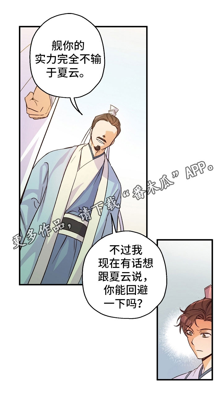 《醉难忆》漫画最新章节第19章：尴尬免费下拉式在线观看章节第【1】张图片