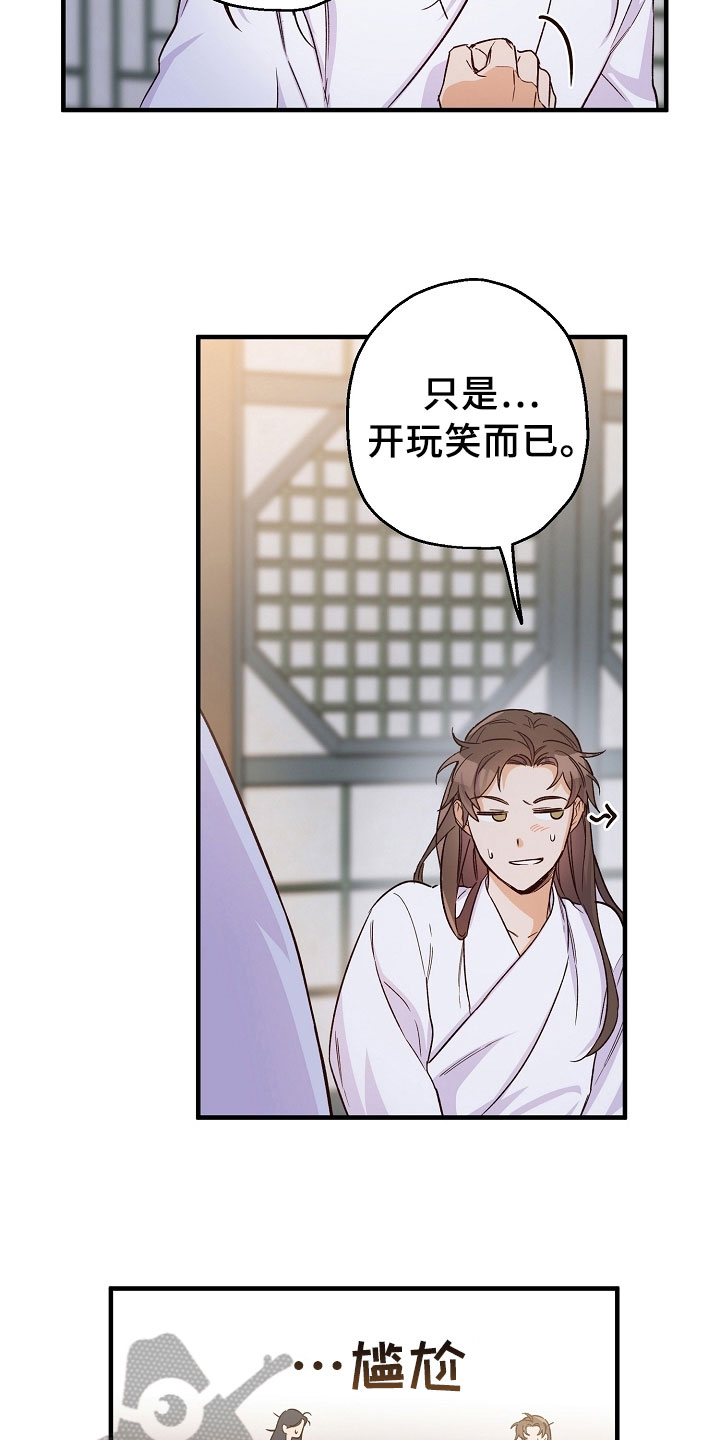 《醉难忆》漫画最新章节第19章：尴尬免费下拉式在线观看章节第【8】张图片